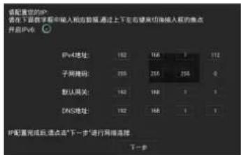 IP配置完成后,请点击“下一步”进行网络连接 下一步