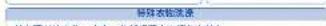 HAIER EB90B30Mate1 - 3.衣物分类洗涤 - 2