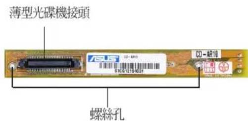 ASUS AP140R - 薄型光碟機轉換卡 - 1