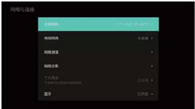 网络与连接 无线网络 有线网络 未连接 > 网络测速 网络诊断 个人热点 已关闭 > 蓝牙 已开启 >
