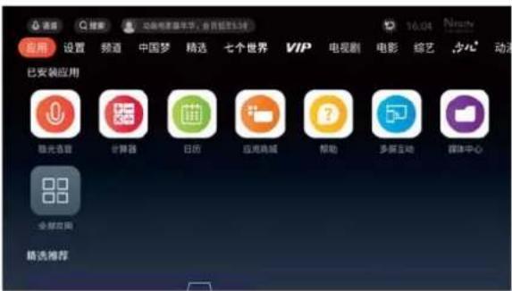 已安装应用 触光音效 计算器 日历 应虎商城 帮助 多媒体互动 媒体中心 全球应用 精选推荐