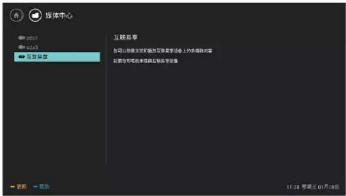媒体中心 sd1 sd2 互联网享 互联网享 你可以想象发现和播放互联网享活动上的多媒体内容 创建你的电脑车或收藏互联共享服务 更新 帮助 11:28 星期三 01月06日