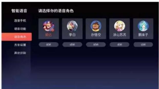 智能语音 请选择你的语音角色 连接手机 语音功能 语音角色 方言设置 声纹识别 姬己 李白 孙悟空 涂山苏苏 瓢珠子