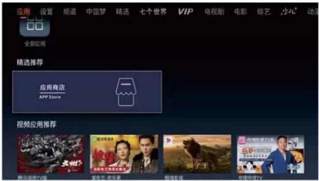应用 设置 频道 中国梦 精选 七个世界 VIP 电视剧 电影 综艺 少心 动漫 全部应用 精选推荐 应用商店 APP Store 视频应用推荐 腾讯视频TV版 宝欧云-抖音星 风讯机视 电视视频TV