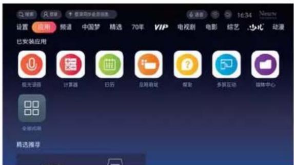 设置 已安装应用 已安装应用 曝光语音 计算器 日历 应用商城 帮助 多屏互动 媒体中心 全部应用 精选推荐