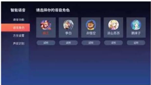 智能语音 语音功能 语音角色 方言设置 声纹识别 请选择你的语音角色 蓝色 李白 孙悟空 涂山苏苏 鹅妹子 试听 试听 试听 试听 试听