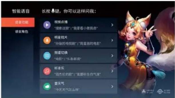 智能语音 长按 键，你可以这样问我： 语音功能 语音角色 视频点播 "搜索战狼"！"我要看小猪熊点" 明星找片 "孙堡的电视剧"！"周星她的电影" 频道切换 "电影"！"乐多多新闻" 听音乐 "雨热论的歌"！"我要听告白气球" 查天气 "今天天气怎么样"