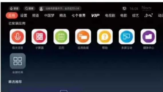 使用 设置 频道 中国梦 精选 七个世界 VIP 电视剧 电影 综艺 少儿 动态 已安装应用 激光音轨 计算器 日历 应用商城 帮助 多屏互动 媒体中心 全部应用 精选推荐
