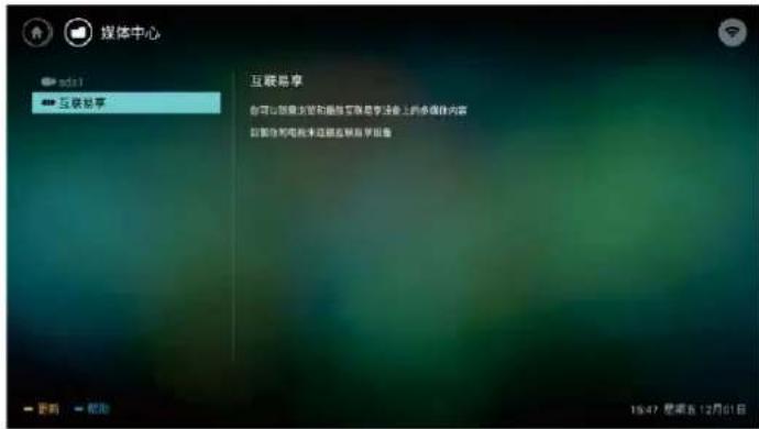 媒体中心 sd1.1 互联网享 互联网享 你可以创建方便和属性互联共享这个录像媒体内容 如果你利用私来连接互联网享服务 - 更新 - 帮助 19:47 星期五 12月01日