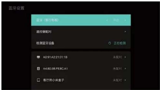 蓝牙设置 蓝牙（客厅电视） 遥控器配对 检测蓝牙设备 正在检测 A0:91 A2:21:01:1B 未配对 > A4:8D38 FE8CA1 未配对 > 客厅的小米盒子 未配对 >