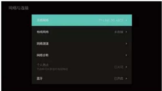 网络与连接 无线网络 有线网络 未连接 > 网络测速 > 网络诊断 > 个人热点 已关闭 > 符合即可手写时电视网络 蓝牙 已开启 >