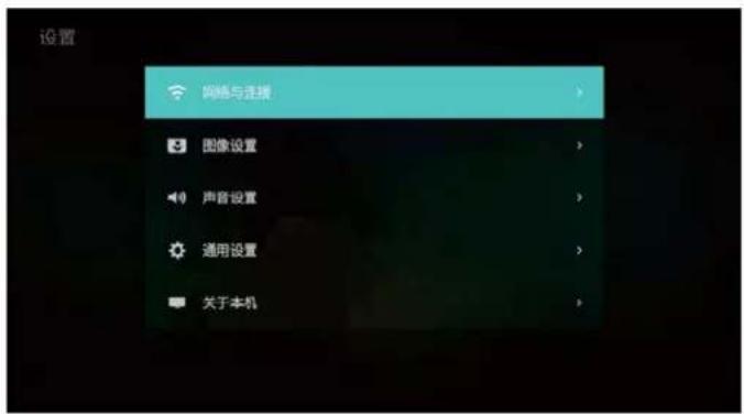 设置 网络与连接 图像设置 声音设置 通用设置 关于本机
