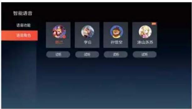 智能语音 语音功能 语音角色 欧己 李白 孙倍空 涂山苏苏 试听 试听 试听 试听