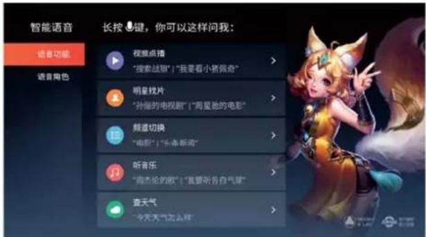 智能语音 长按 一键，你可以这样问我： 语音功能 语音角色 视景点播 “搜索战狼”！“我要看小猪佩奇” 明星找片 “冲爆的电视剧”！“淘宝抢的电影” 频谱切换 “电影”！“斗条新闻” 听音乐 “海杰伦的歌”！“直播听骨白气球” 查天气 今天天气怎么样