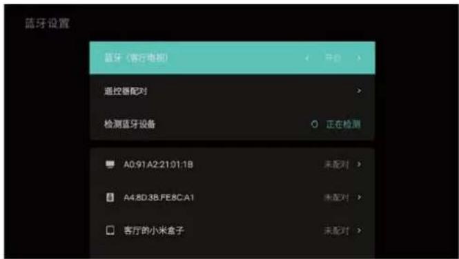 蓝牙设置 蓝牙（客厅电视） 遥控器配对 检测蓝牙设备 正在检测 A0:91 A2:21:01:1B 未配对 > A4:8D 38 FE8CA1 未配对 > 客厅的小米盒子 未配对 >