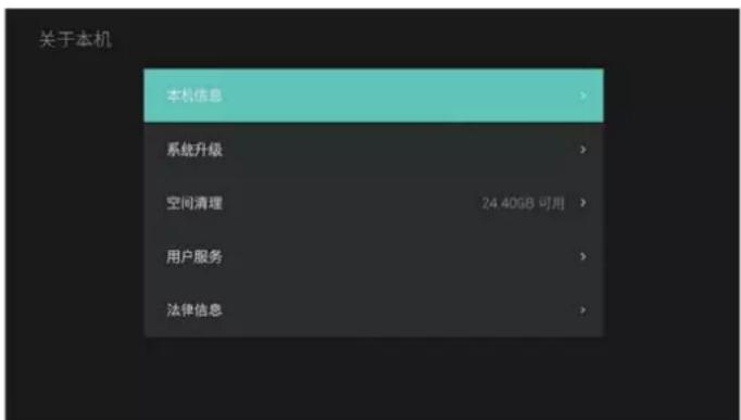 关于本机 本机信息 > 系统升级 > 空间清理 24 40GB 可用 > 用户服务 > 法律信息 >
