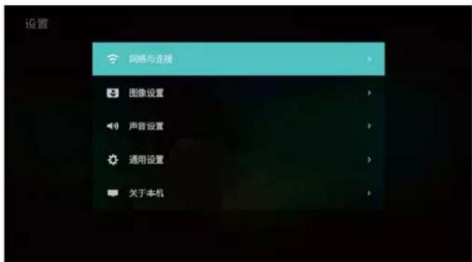 设置 网络与连接 图像设置 声音设置 通用设置 关于本机