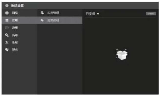 系统设置 网络 应用程序 应用程序启动 已安装 通用 高级 系统 服务