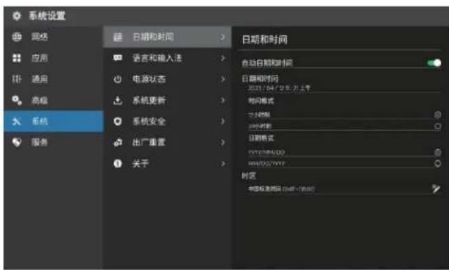 系统设置 网络 应用 通用 高级 系统 服务 日期和时间 语言和输入法 电源状态 系统更新 系统安全 出厂重置 关于 日期和时间 自动日期和时间 日期和时间 2023/04/20:16:15:17 时间格式 大小时钟 25%时钟 目标格式 FYY/89/02 HMM/02/00 时变 中国标准时间 (0ms-18.00)
