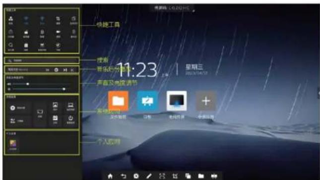 快捷工具 搜索 音乐的动画 声音及地控调节 星期三 11:23 个人应用
