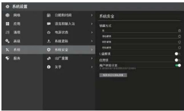 系统设置 网络 应用 通用 高级 系统 服务 日期和时间 语言和输入法 电源状态 系统更新 系统安全 安全方式 无 用户解锁 刷新解锁 刷新解锁 U盘解锁 应用锁 用户体验计划 关于 取消锁定启动机设置