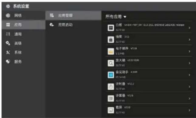 系统设置 网络 应用 通用 高级 系统 服务 应用管理 应用启动 所有应用 白板 V40.4-197.56-10.3-202.00008-2024/05 - 10:00:00 32.77 MB 插模 3x2 32.77 MB 电子邮件 V110 32.77 MB 放大镜 V122-1020 32.77 MB 会议助手 4x88 32.77 MB 计时器 V10.2 32.77 MB 计管器 V115 32.77 MB 数据 V110 32.77 MB