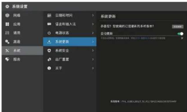 系统设置 网络 应用 通用 高级 系统 服务 日期和时间 语言和输入法 电源状态 系统更新 系统安全 出厂重置 关于 系统更新 恭喜您!您使用的已经最新的系统版本! 自动更新 不可访问者系统,请勿用通讯服务,请勿以传真、电子邮件或邮件进行连接。 系统推荐:PIL 3080028271, XL F0.7046234602005975440