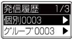 ICOM IC-D6005 PLUS - 【発着信履歴を使用して、呼び出しをするには】 - 3