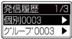 ICOM IC-D6005 PLUS - 【発着信履歴からショートメッセージを確認するには】 - 3