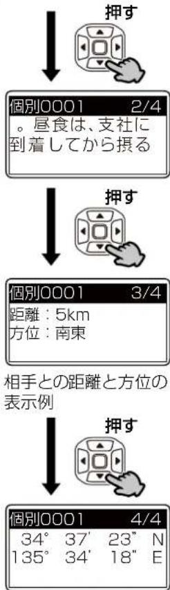 ICOM IC-D6005 PLUS - 【着信履歴からGPS情報を確認するには】 - 4