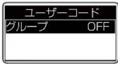 ICOM IC-D6005 PLUS - ユーザーコードを設定する - 2