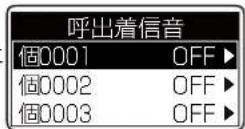 ICOM IC-D6005 PLUS - 【呼び出し音のパターンを変更するには】 - 1