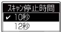 ICOM IC-D6005 PLUS - スキャン停止時間 - 1