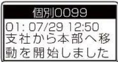 ICOM IC-D6005 PLUS - 【発信履歴からGPS情報の送信時間を確認するには】 - 4