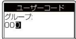 ICOM IC-D6005 PLUS - ユーザーコードを設定する - 4