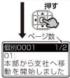 押す ページ数 個別0001 1/2 01: 本部から支社へ移動を開始しました