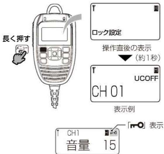 長く押す ロック設定 操作直後の表示 (約1秒) UCOFF CH 01 表示例 CH1 音量 15 「OK」表示