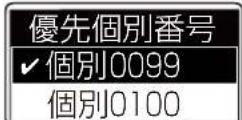 ICOM IC-D6005 PLUS - 優先個別番号 - 1