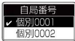ICOM IC-D6005 PLUS - 自局番号を設定する - 2