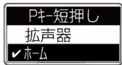 ICOM IC-D6005 PLUS - Pキー短押し - 1
