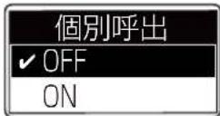 ICOM IC-D6005 PLUS - ■ 設定項目について(つづき) - 5