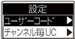ICOM IC-D6005 PLUS - ユーザーコードで「チャンネル毎」を選択する - 4