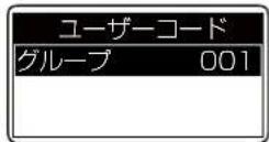 ICOM IC-D6005 PLUS - ユーザーコードを設定する - 6