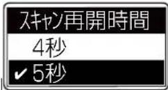 ICOM IC-D6005 PLUS - スキャン再開時間 - 1