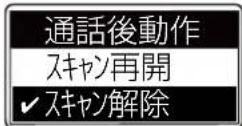 ICOM IC-D6005 PLUS - 通話後動作 - 1
