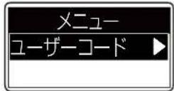 ICOM IC-D6005 PLUS - ユーザーコードを設定する - 1