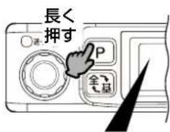 長く 押す ○进 P 全 基