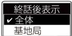 ICOM IC-D6005 PLUS - 終話後表示 - 1