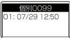 ICOM IC-D6005 PLUS - 【発信履歴からGPS情報の送信時間を確認するには】 - 3