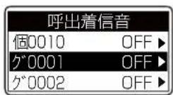 ICOM IC-D6005 PLUS - 【呼び出し音のパターンを変更するには】 - 2